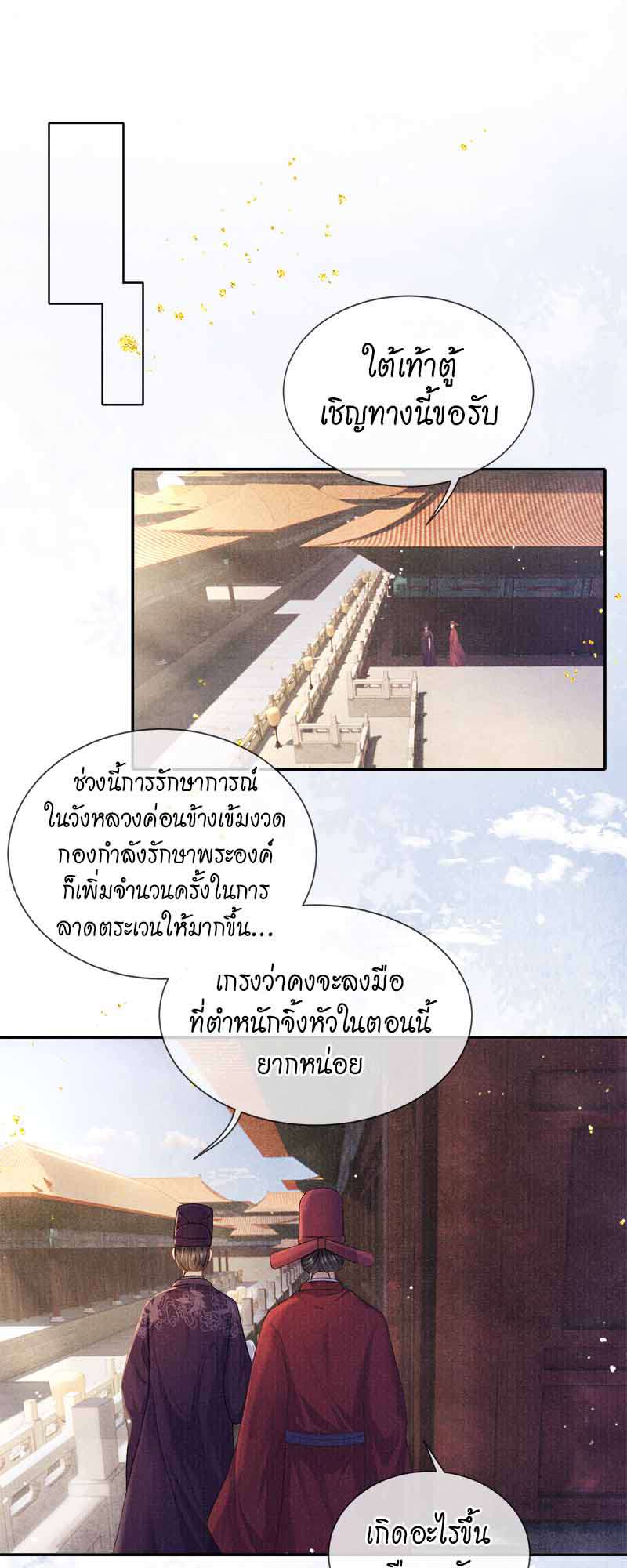 ใต้บัญชาจักรพรรดิ | My Majesty Your Grace ตอนที่ 63 - รูปที่ 2