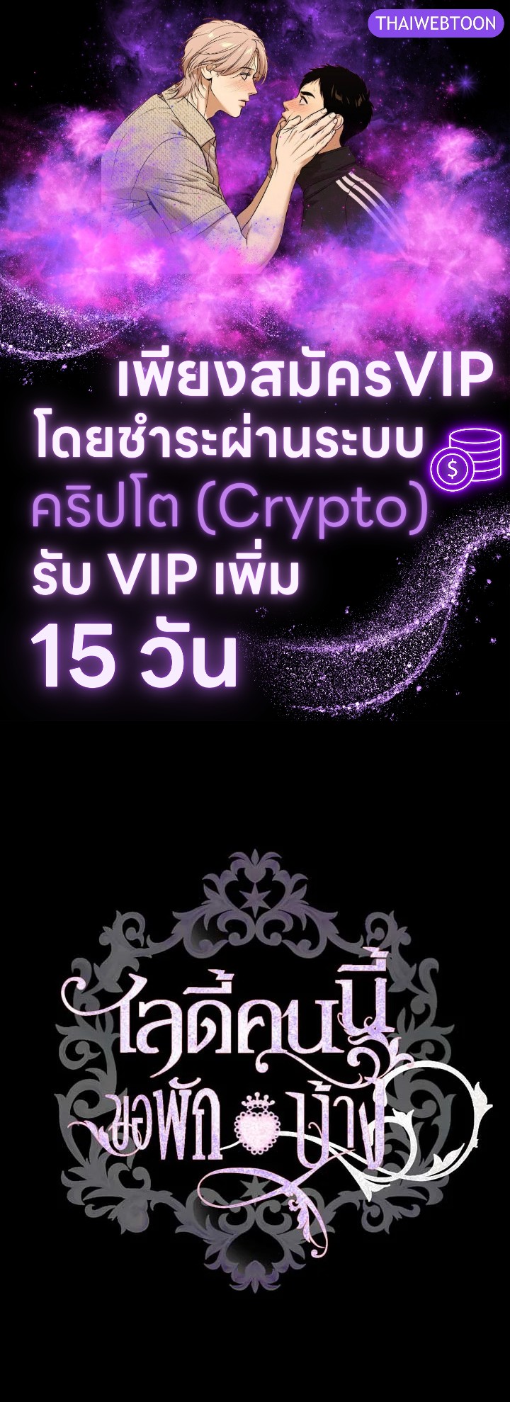 เลดี้คนนี้ขอพักบ้าง | เลดี้คนนี้ขอพักบ้าง ตอนที่ 138 - รูปที่ 1