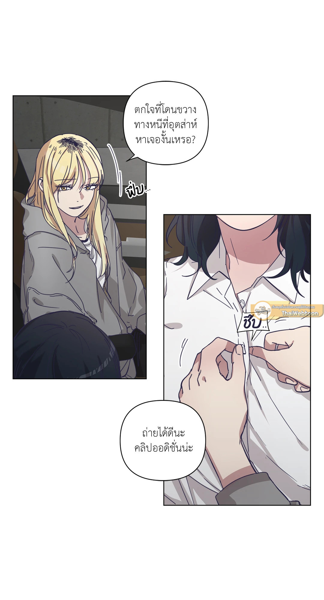 Outro ตอนที่ 5 - รูปที่ 2