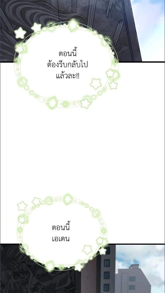 เพลเยอร์เลเวลไม่อัป | The Player Taht Can't Level Up ตอนที่ 193 - รูปที่ 2