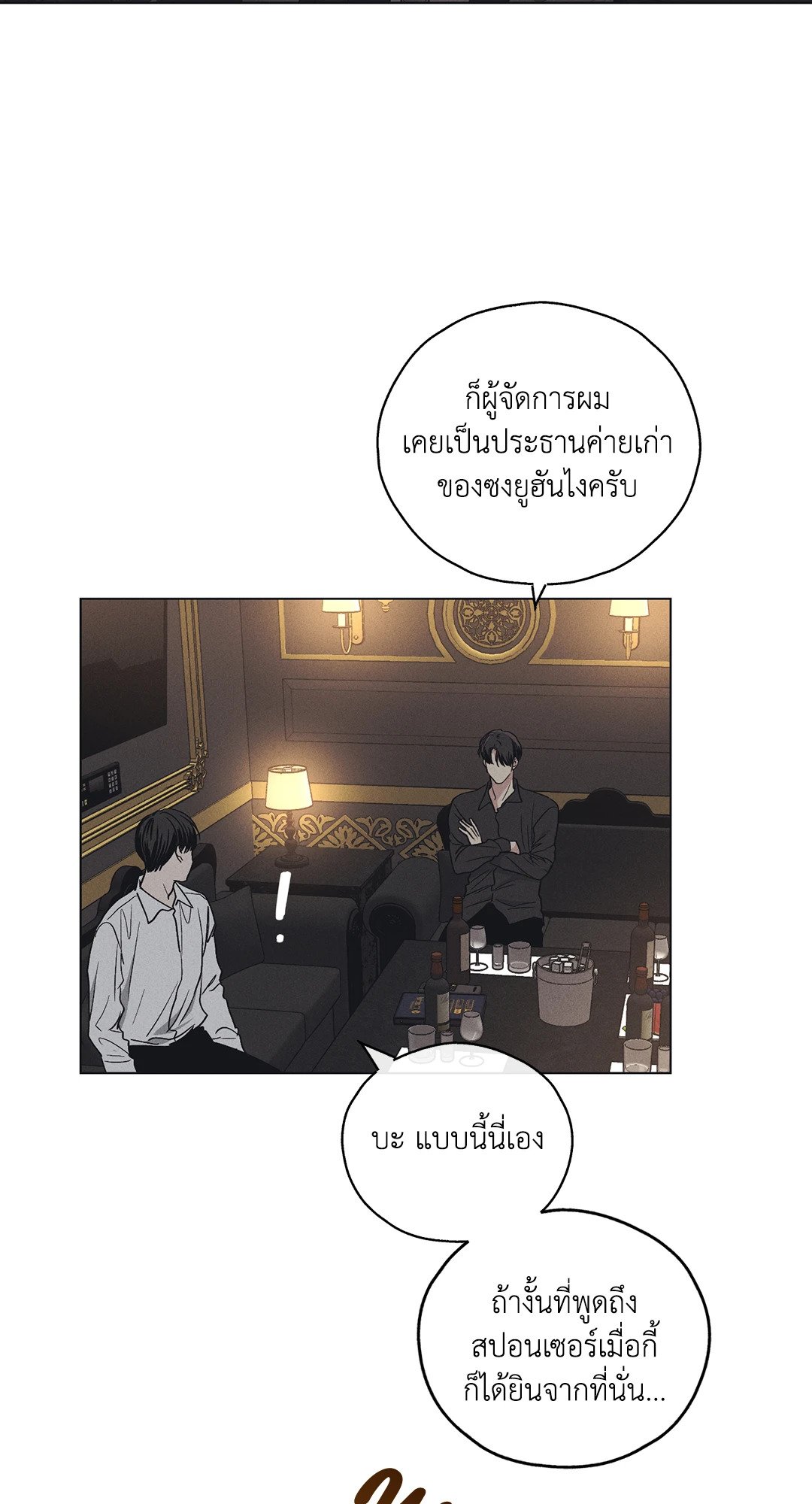 PAYBACK (+R) ตอนที่ 23 - รูปที่ 2