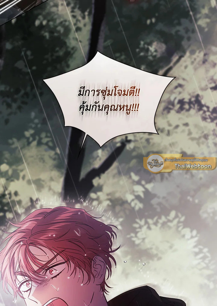 ฉันไม่เชื่อใจน้องสาวฝาแฝด ตอนที่ 37 - รูปที่ 2