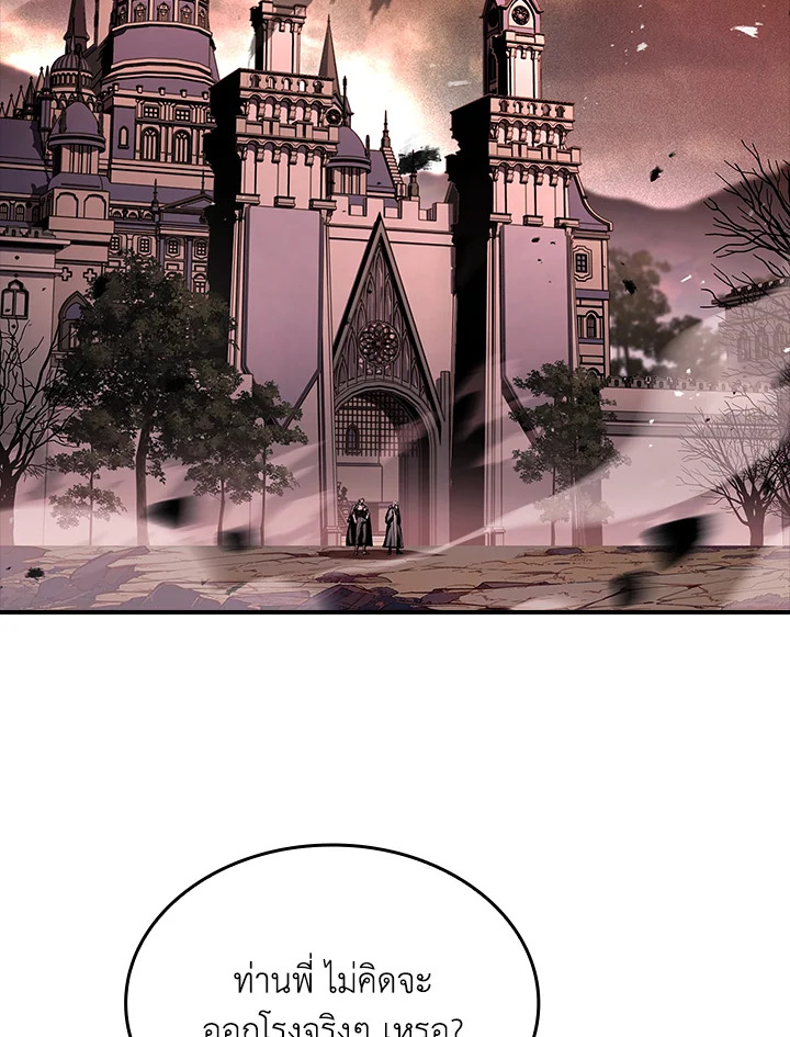 นักเวทผู้กลืนกินพรสวรรค์ | Talent-Swallowing Magician ตอนที่ 64 - รูปที่ 2