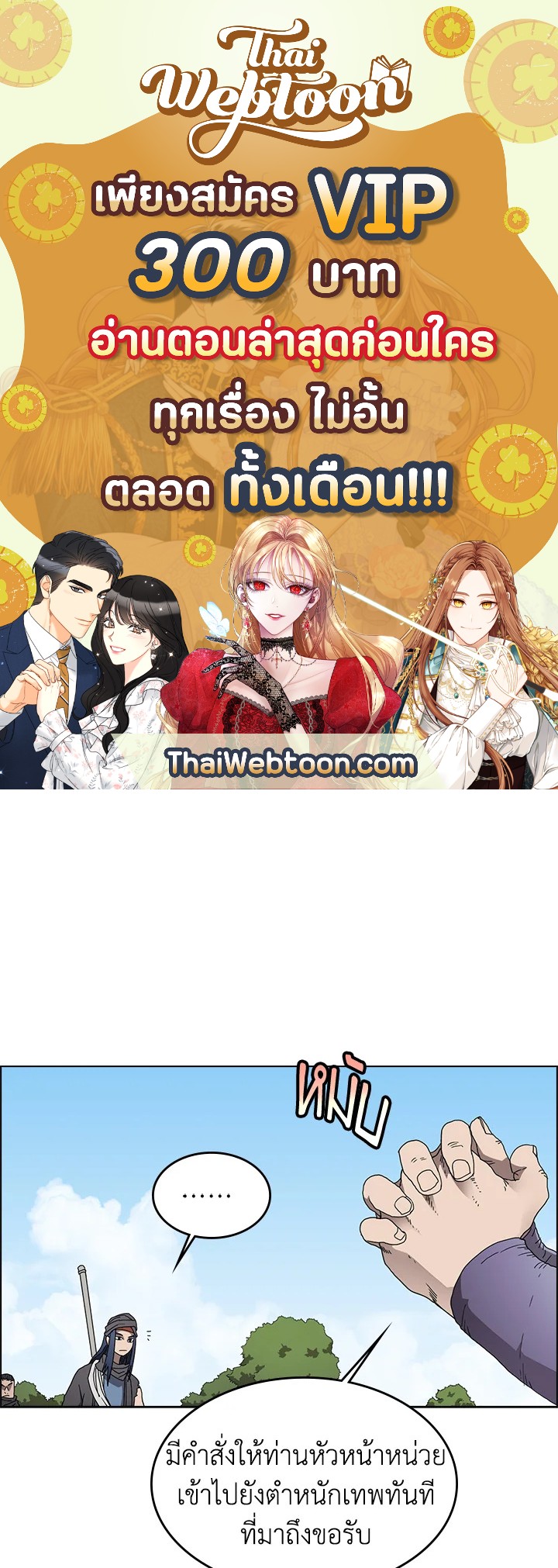 ตำนานพญามารสะท้านฟ้า | Chronicles of Heavenly Demon ตอนที่ 54 - รูปที่ 1