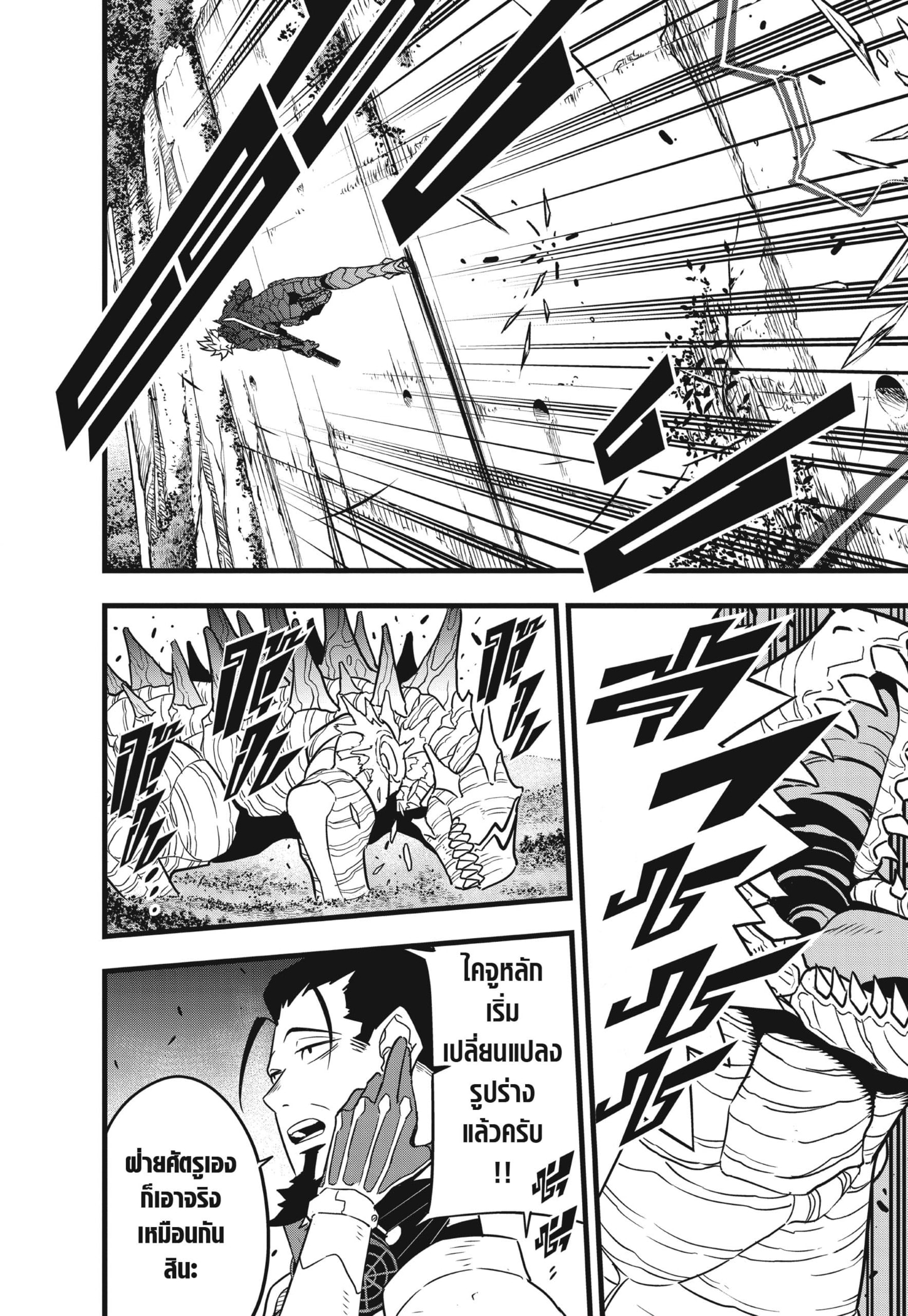 Kaiju No.8 ไคจูหมายเลข 8 ตอนที่ 62 - รูปที่ 2