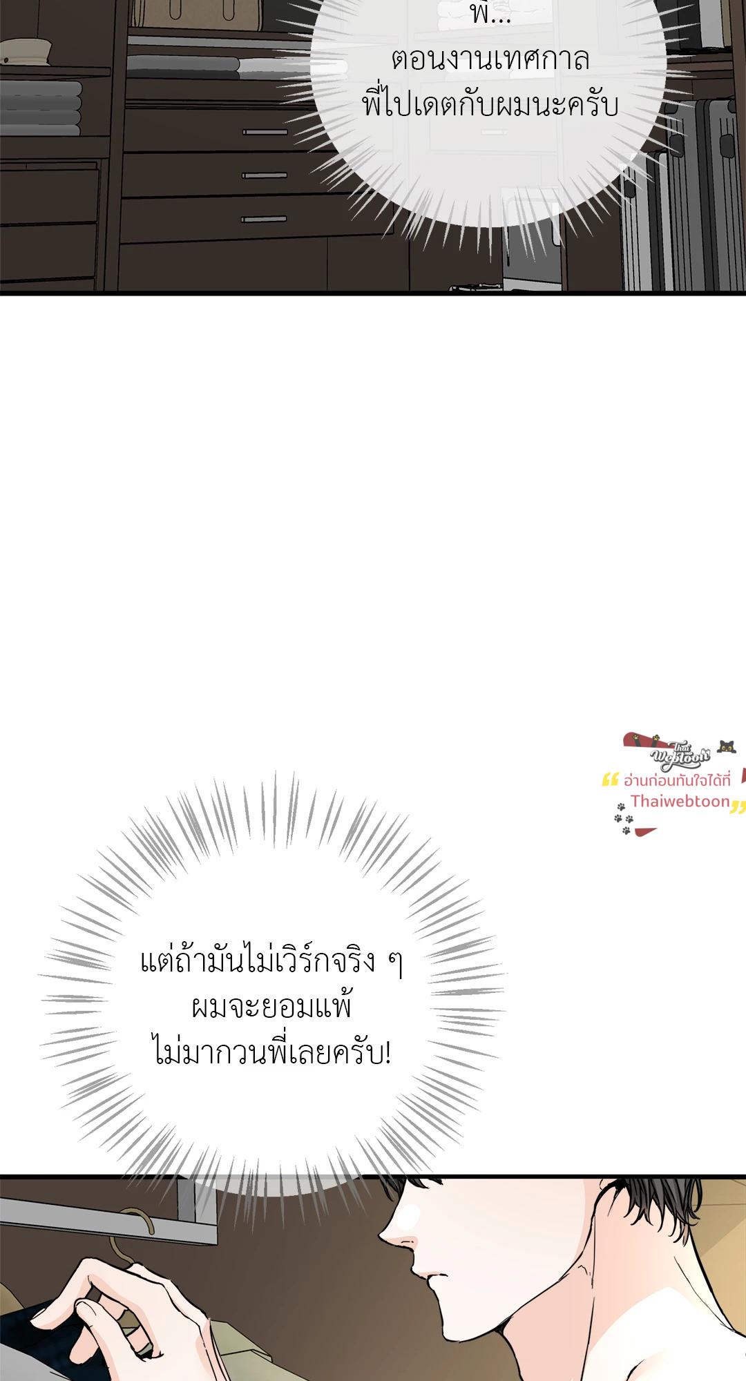 popping candy (R+) ตอนที่ 31 - รูปที่ 2