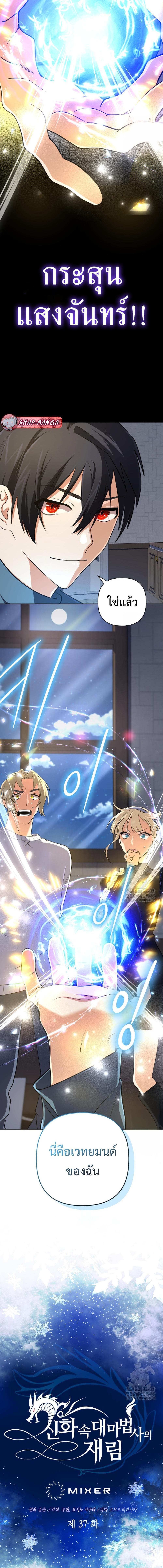 The Return of the Mythical Archmage การกลับมาของจอมเวทย์ระดับตำนาน ตอนที่ 37 - รูปที่ 2