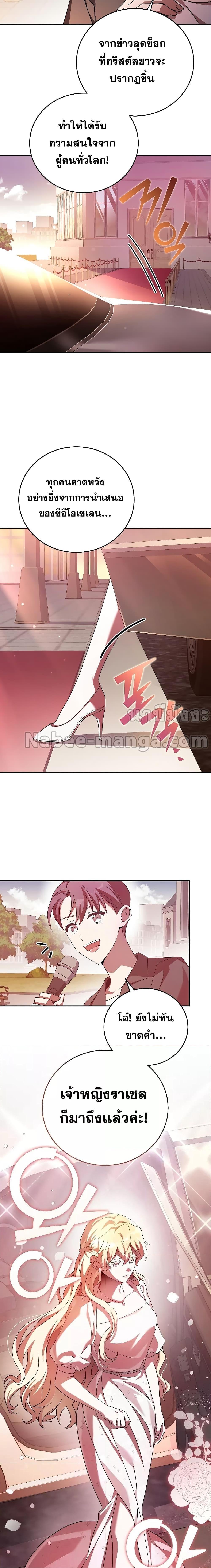 The Novel’s Extra (Remake) ตอนที่ 66 - รูปที่ 2