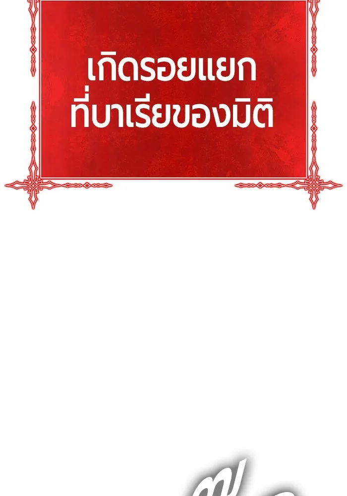 +99 Wooden Stick +99 ท่อนไม้พร้อมบวก ตอนที่ 153 - รูปที่ 2