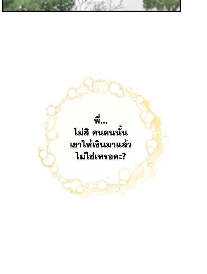 นางเอกนิยายปักตำแหน่งพี่สะใภ้ให้ฉัน ตอนที่ 15 - รูปที่ 2