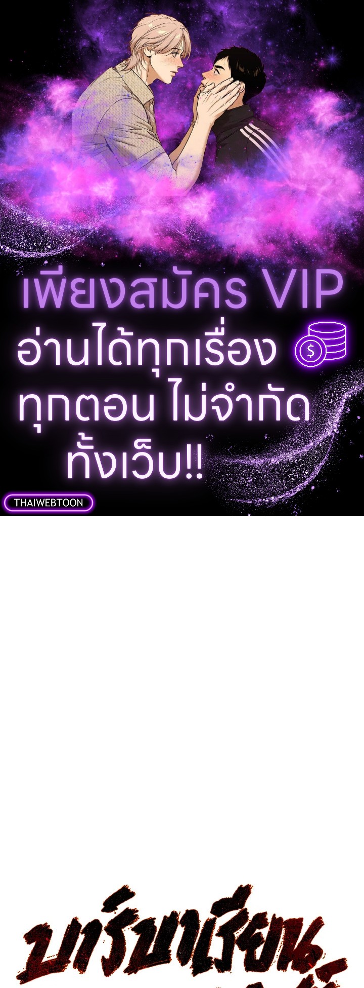 บาร์บาเรียน เควสต์ | Barbarian Quest ตอนที่ 20 - รูปที่ 1