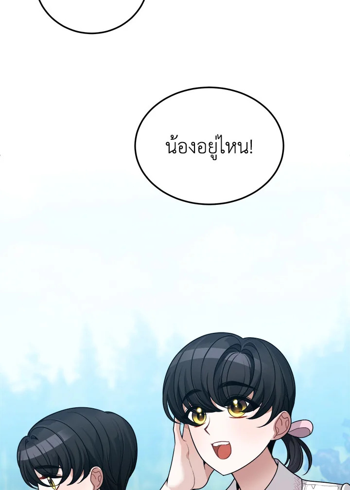 ก้าวสู่เส้นทางแห่งความหวัง | One Step Forward to the Flower Path ตอนที่ 20 - รูปที่ 2