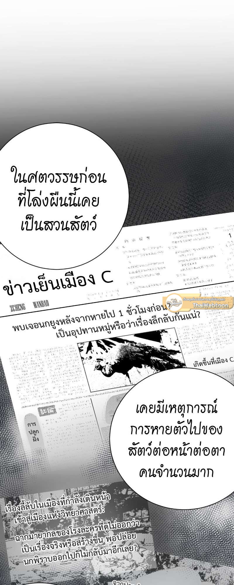 คุณพ่อตาเป็นภรรยาผม | My Father-In-Law is My Wife ตอนที่ 30 - รูปที่ 2