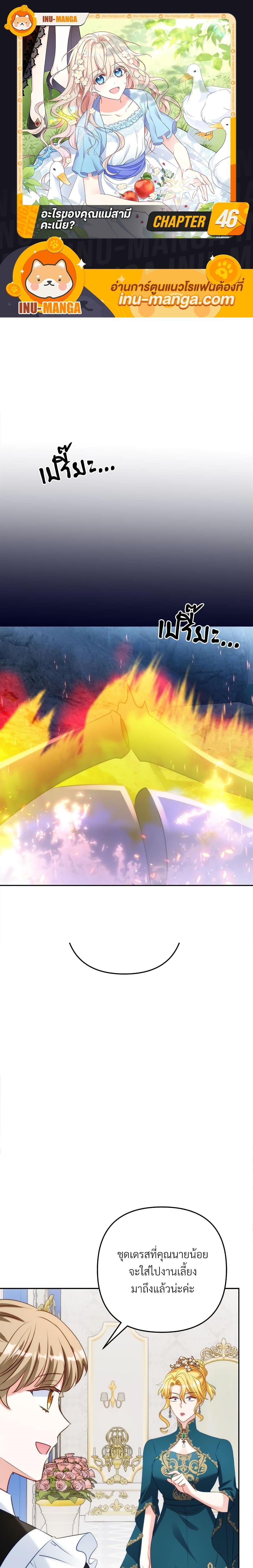 I’m Living With My Mother-In-Law! อะไรของคุณแม่สามีคะเนี่ย? ตอนที่ 46 - รูปที่ 1