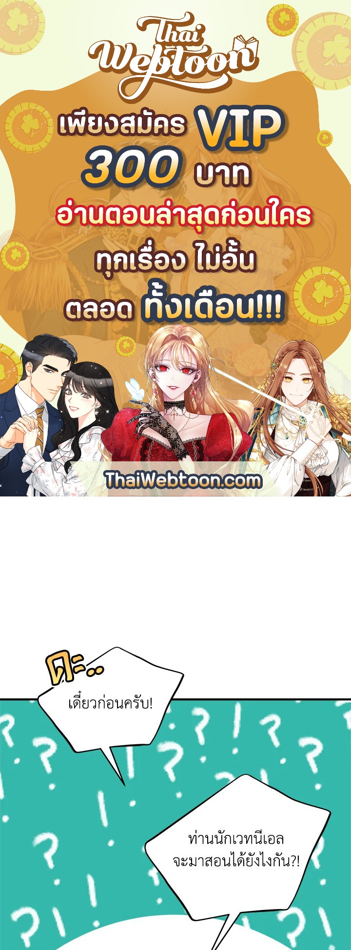 ฉันไม่ได้ช่วยเพื่อให้มาขอแต่งงานสักหน่อย ตอนที่ 24 - รูปที่ 1