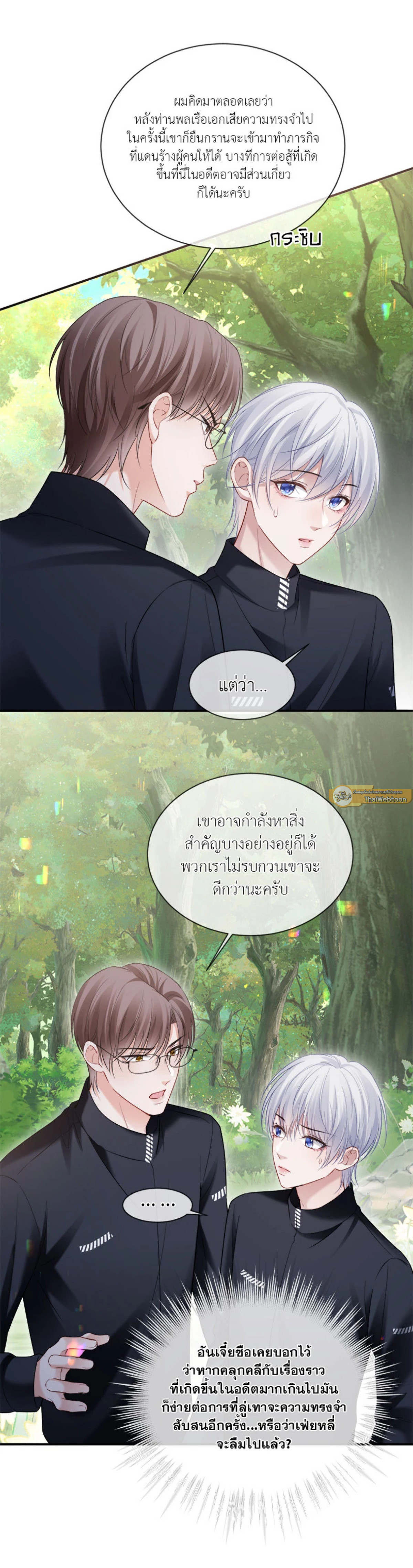 โปรดลืมว่าเราไม่เคยรักกัน | Apply for Continued Love ตอนที่ 124 - รูปที่ 2
