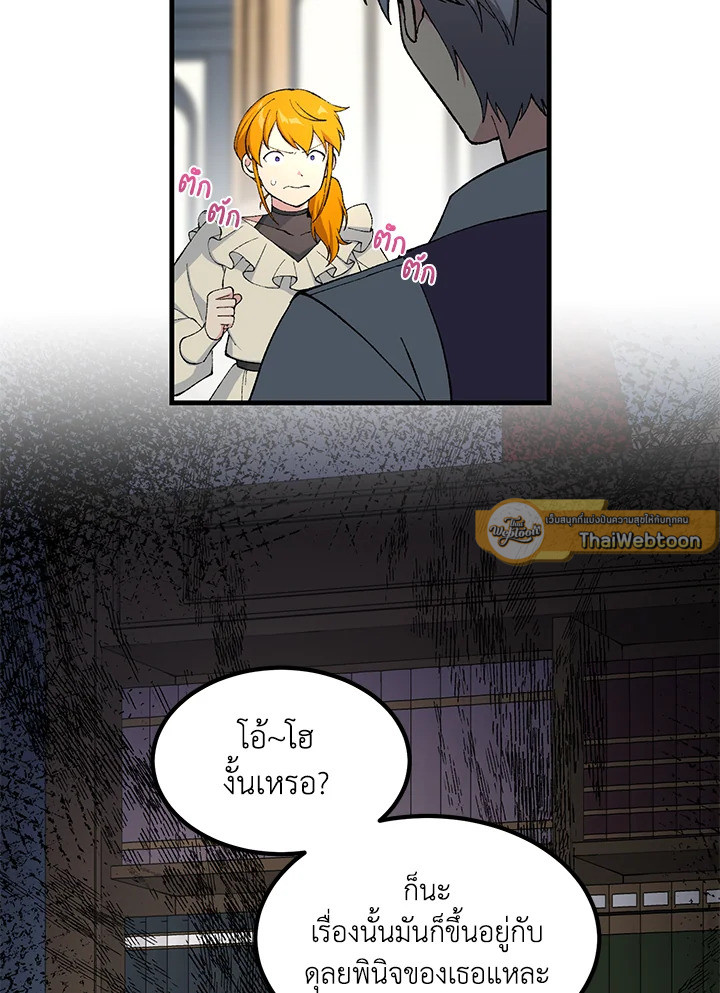 ชีวิตหวานหมูของมือโปรกลับชาติมาเกิด | The Sweet Life of a Reincarnation Pro ตอนที่ 89 - รูปที่ 2