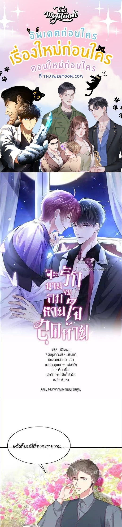 จะรักนายจนลมหายใจสุดท้าย ตอนที่ 55 - รูปที่ 1