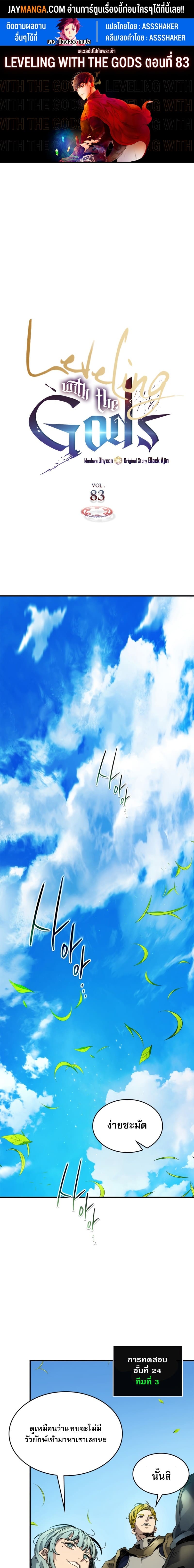 Leveling With the Gods ตอนที่ 83 - รูปที่ 1