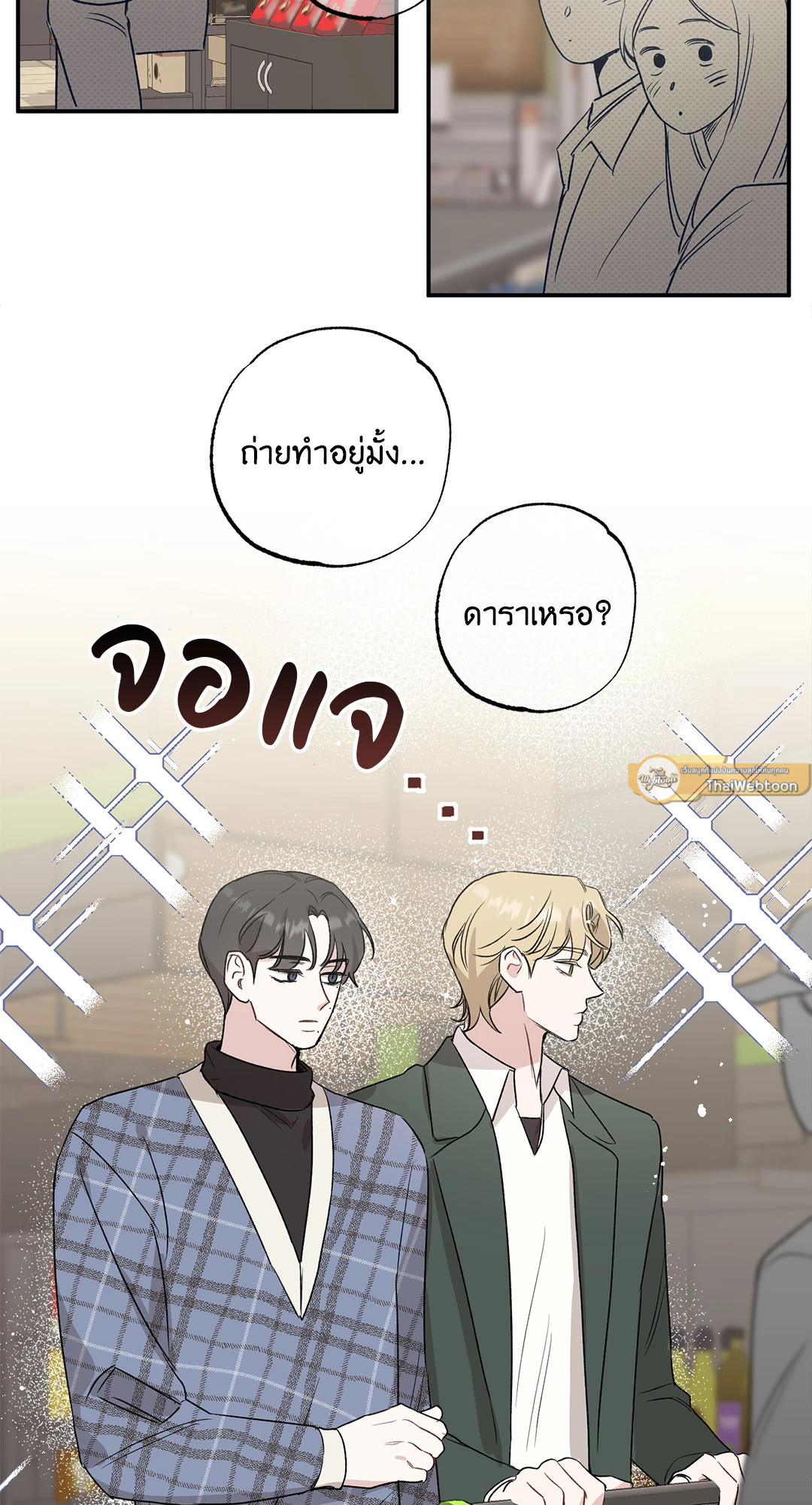 Bad Kid Good Partner ตอนที่ 17 - รูปที่ 2