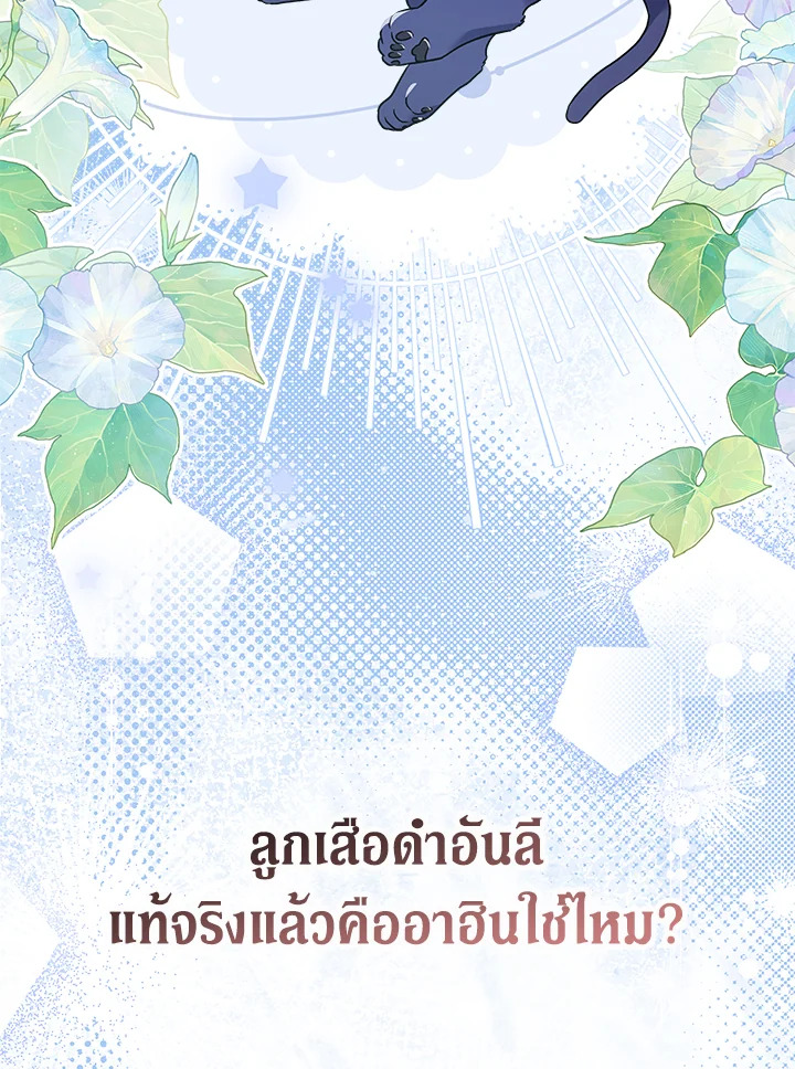ภาวะพึ่งพาของเสือดำตัวร้ายกับกระต่ายตัวจิ๋ว | The Symbiotic Relationship Between the Rabbit and the Black Panther ตอนที่ 150.16 - รูปที่ 2