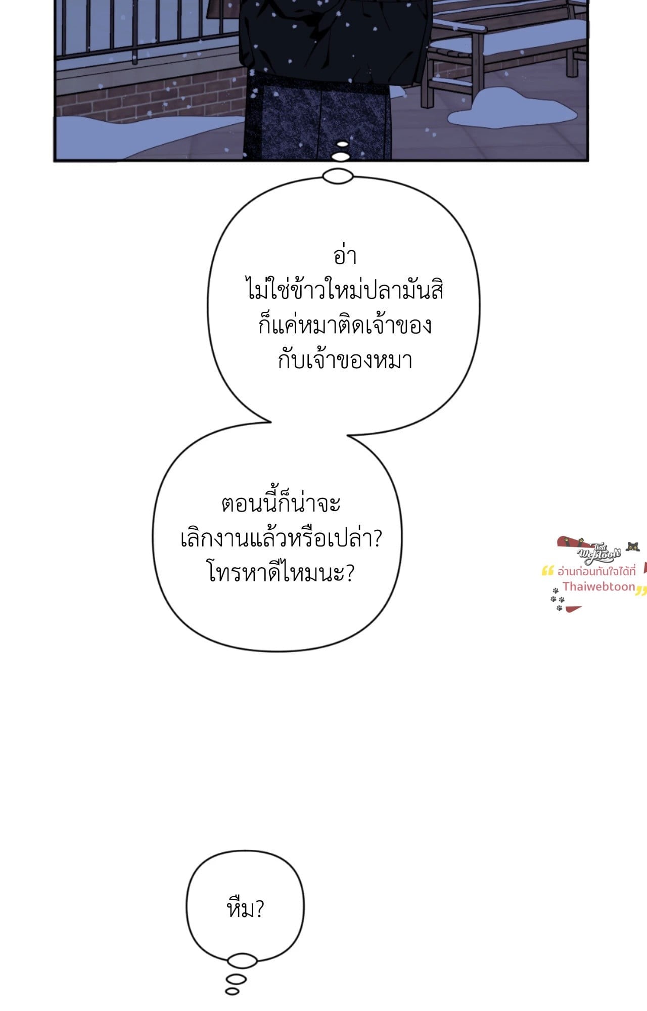 ป่วนหัวใจนายเพื่อนซี้ | Stranger than Friends ตอนที่ 68.02 - รูปที่ 2