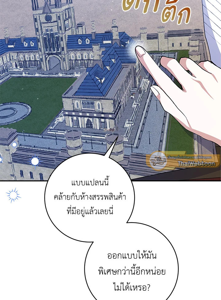 โปรดสนับสนุนการแก้แค้นของฉัน ตอนที่ 79 - รูปที่ 2