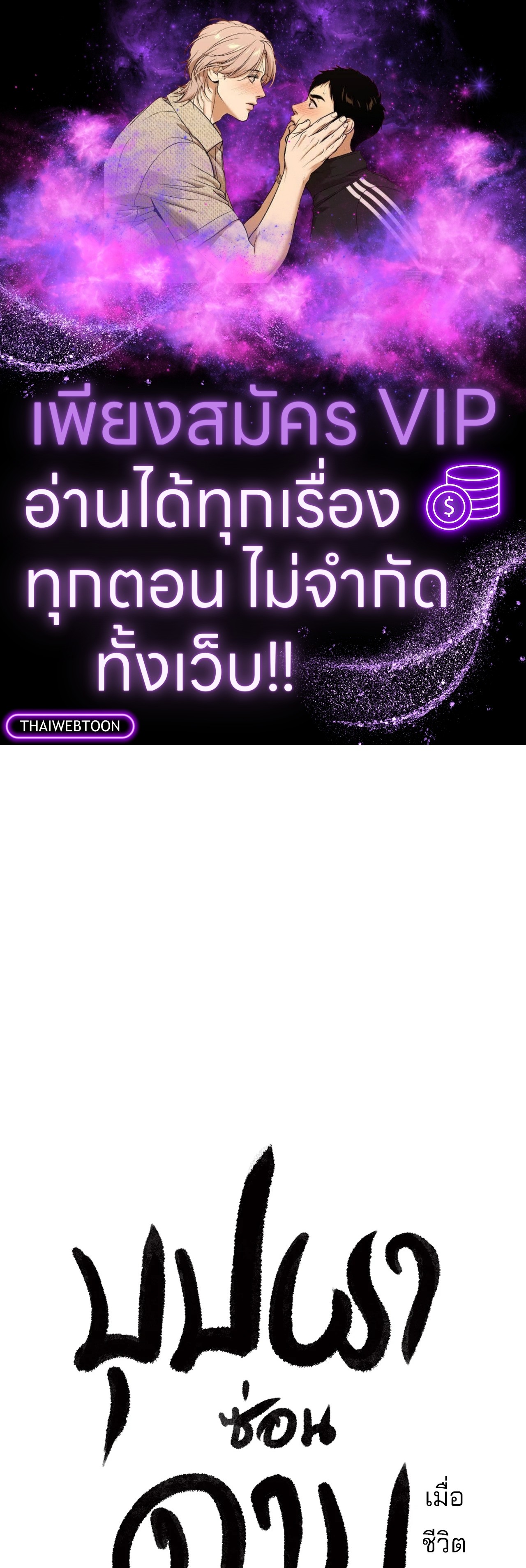 บุปผาซ่อนดาบ | Steel Under Silk ตอนที่ 80 - รูปที่ 1