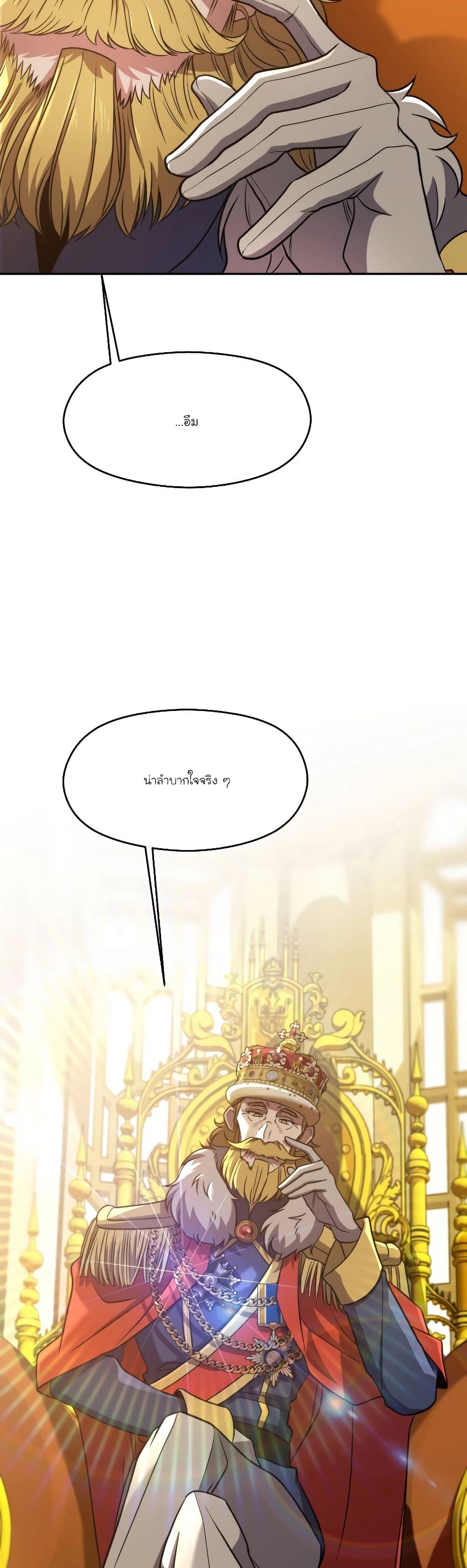 Archmage Transcending Through Regression ตอนที่ 88 - รูปที่ 2