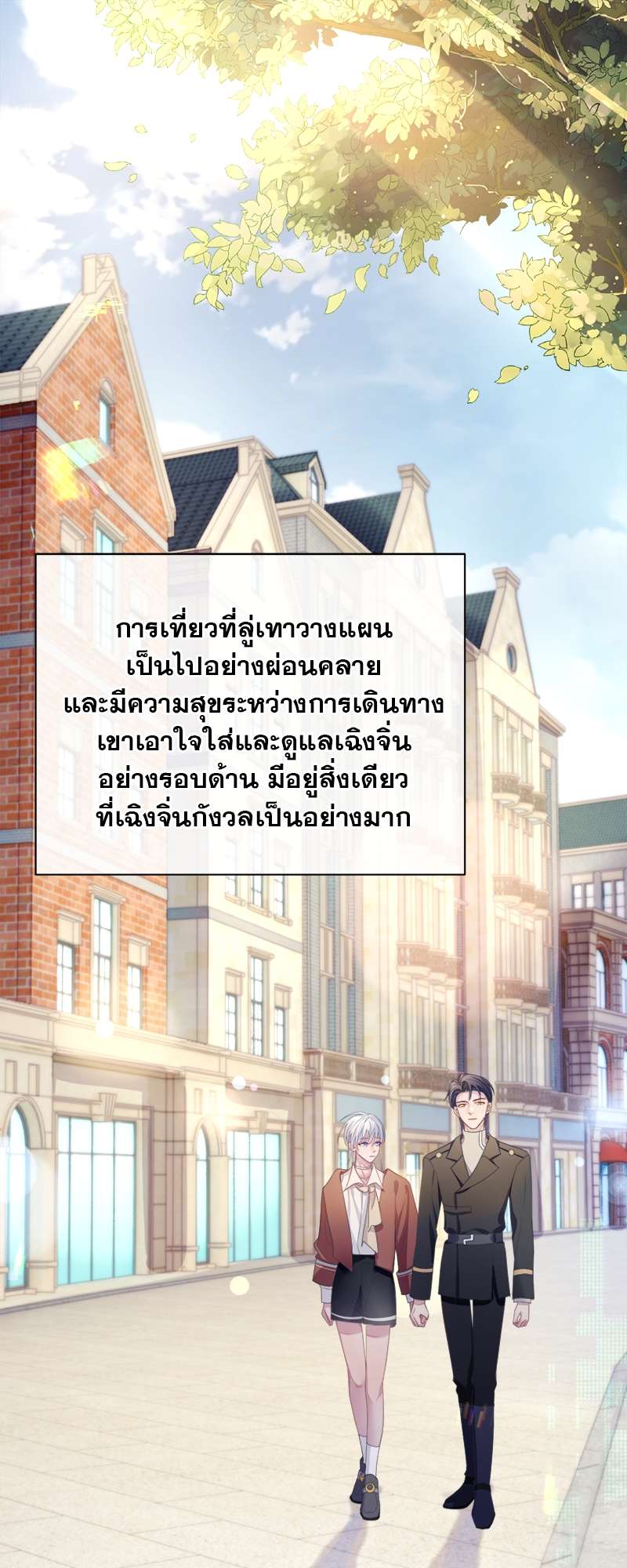 โปรดลืมว่าเราไม่เคยรักกัน | Apply for Continued Love ตอนที่ 55 - รูปที่ 2