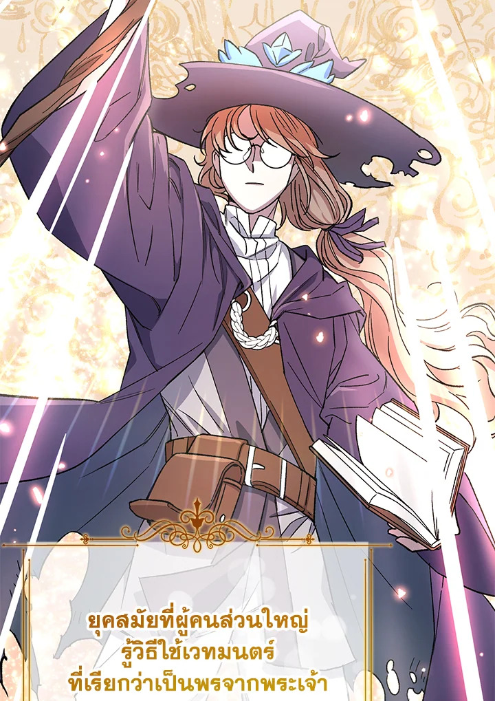 ฉันกลายเป็นแม่เลี้ยงในตระกูลวายร้ายที่เกินเยียวยา ตอนที่ 14 - รูปที่ 2