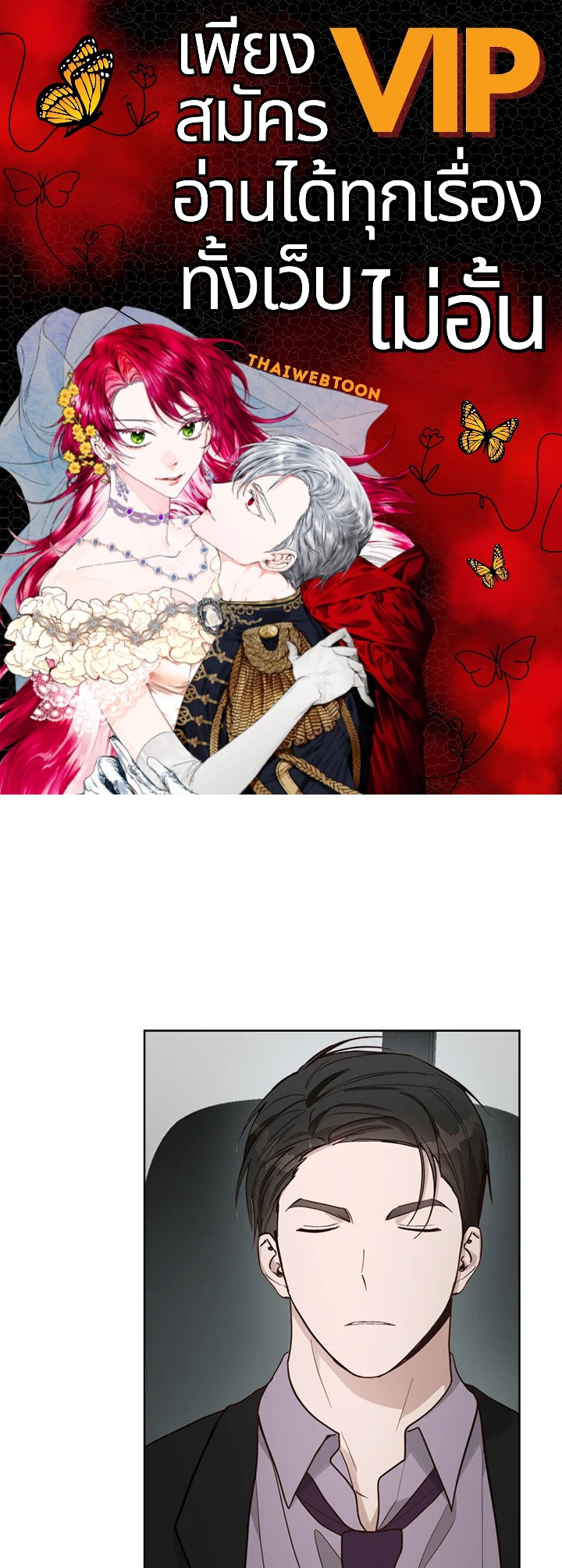 เมื่อผมกลายเป็นพระรองวายน่าสมเพช | I Became the Lousy Side Top ตอนที่ 21 - รูปที่ 1