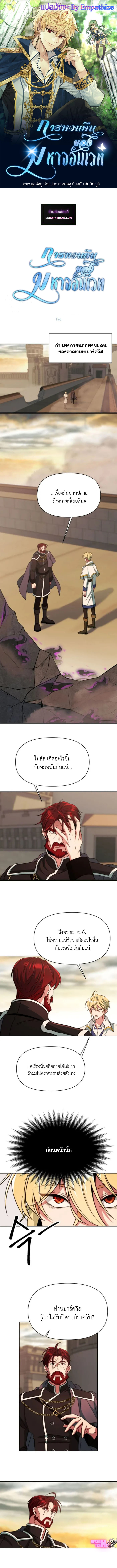 Archmage Transcending Through Regression ตอนที่ 126 - รูปที่ 1