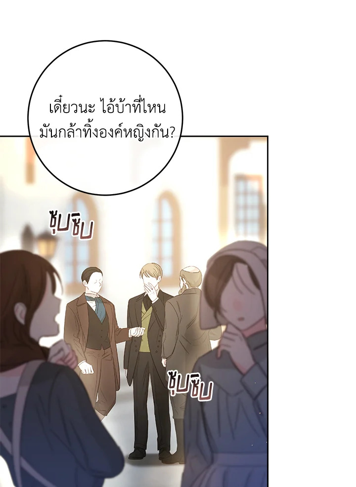 เมื่อฉันเป็นพี่สาวของอันธพาล ตอนที่ 38 - รูปที่ 2