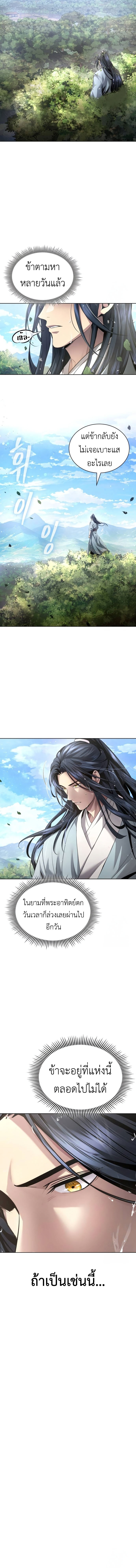 Regression of the Yong Clan Heir การกลับมาของคุณชายแห่งเทียนจง ตอนที่ 12 - รูปที่ 2