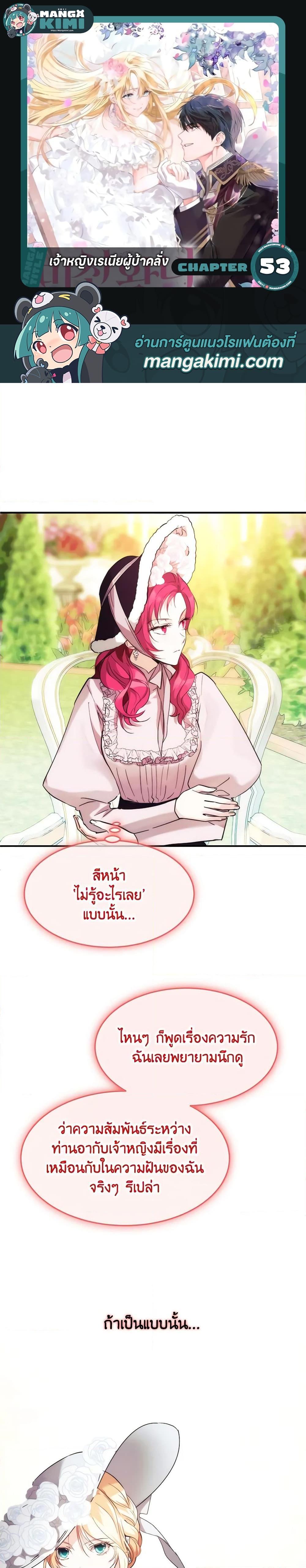 The Princess Pretends to Be Crazy องค์หญิงสติเฟื่อง ตอนที่ 53 - รูปที่ 1