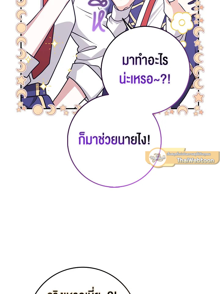 เพื่อนเขาไม่ทำกันแบบนี้หรอกนะ | Friends Shouldn't Act This Way ตอนที่ 56 - รูปที่ 2