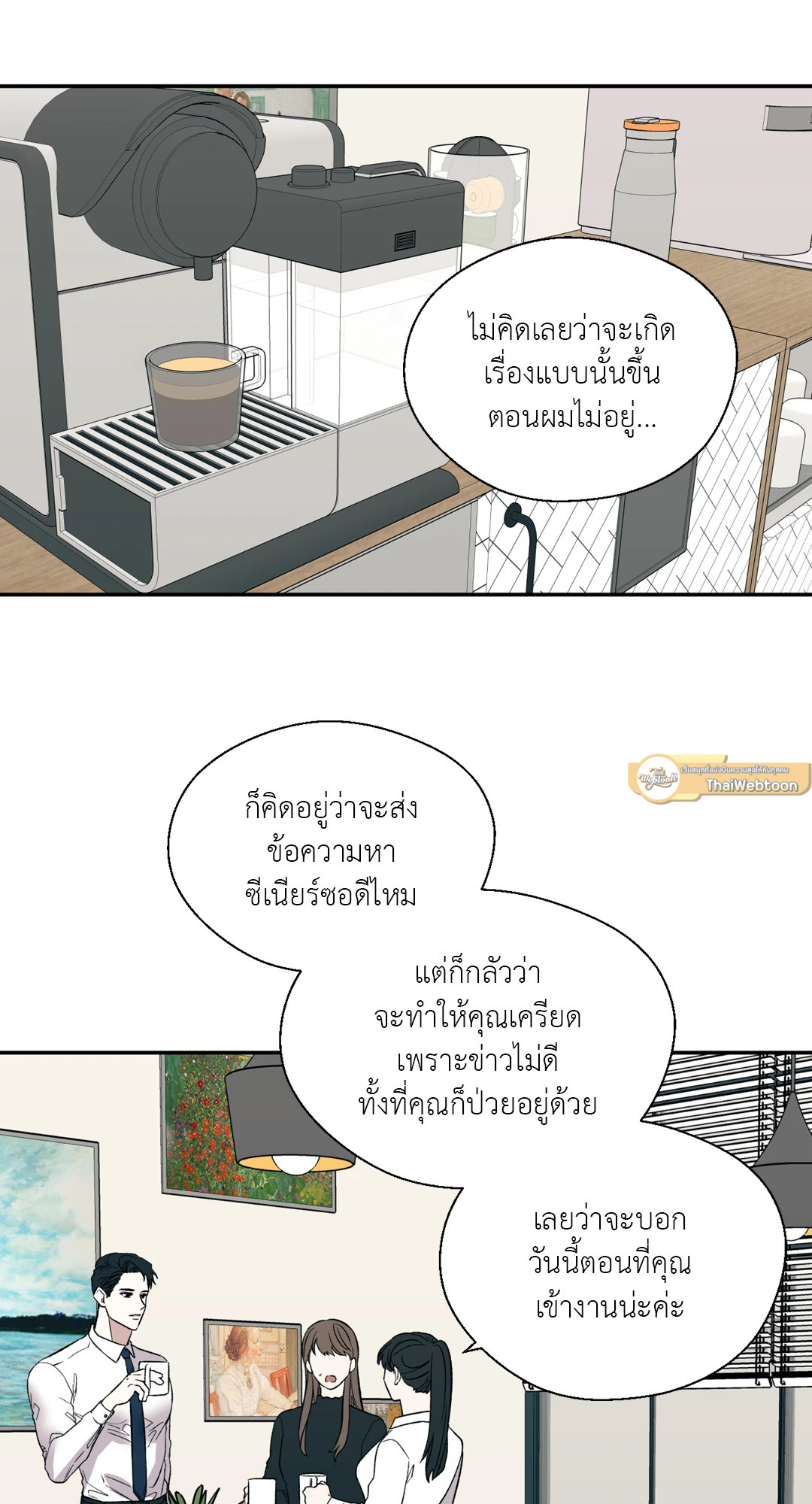 Pheromone Phobia ตอนที่ 29 - รูปที่ 2