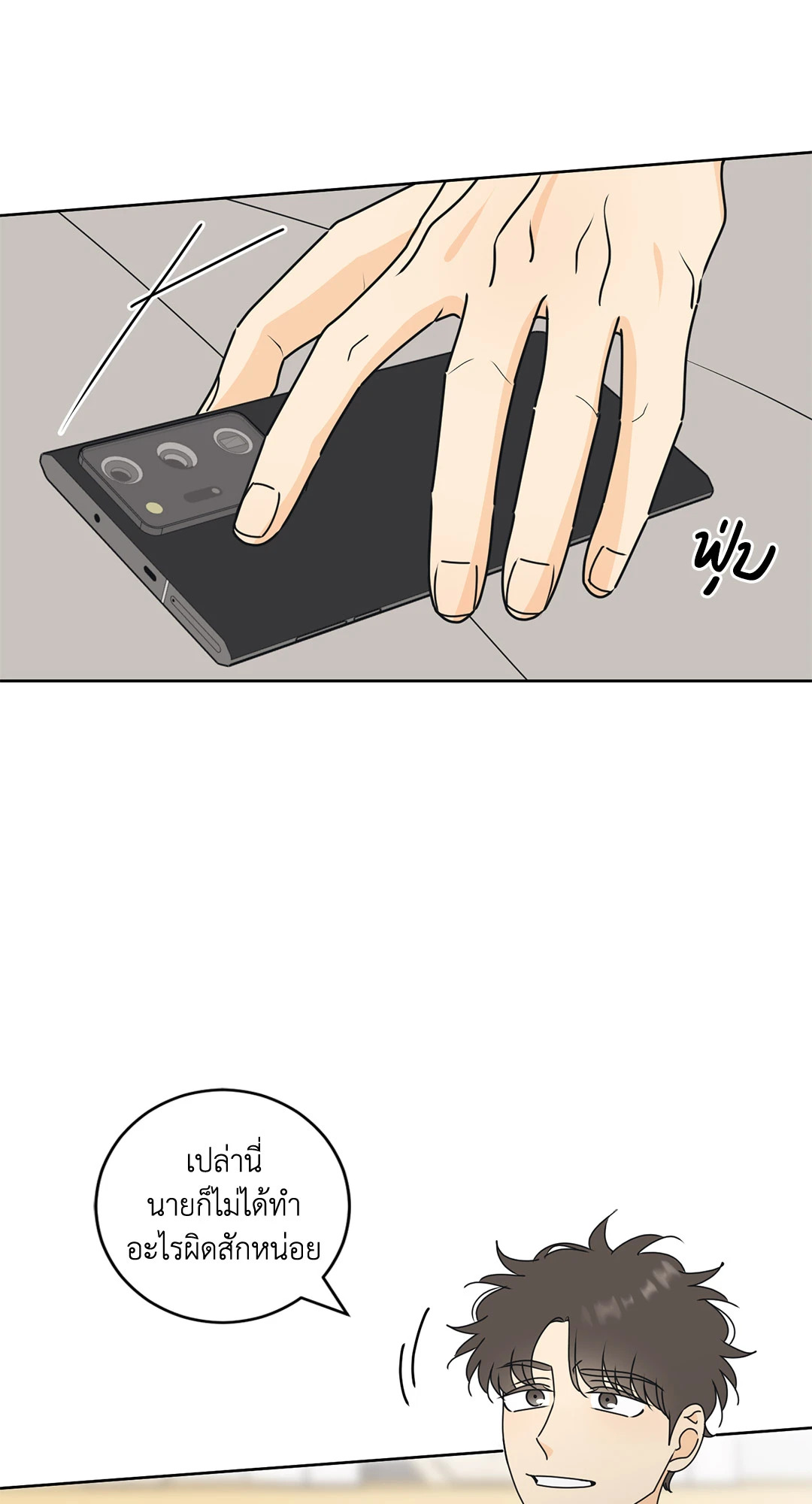 ล้อเล่น ๆ ได้เป็นแฟนเธอ ตอนที่ 81.08 - รูปที่ 2