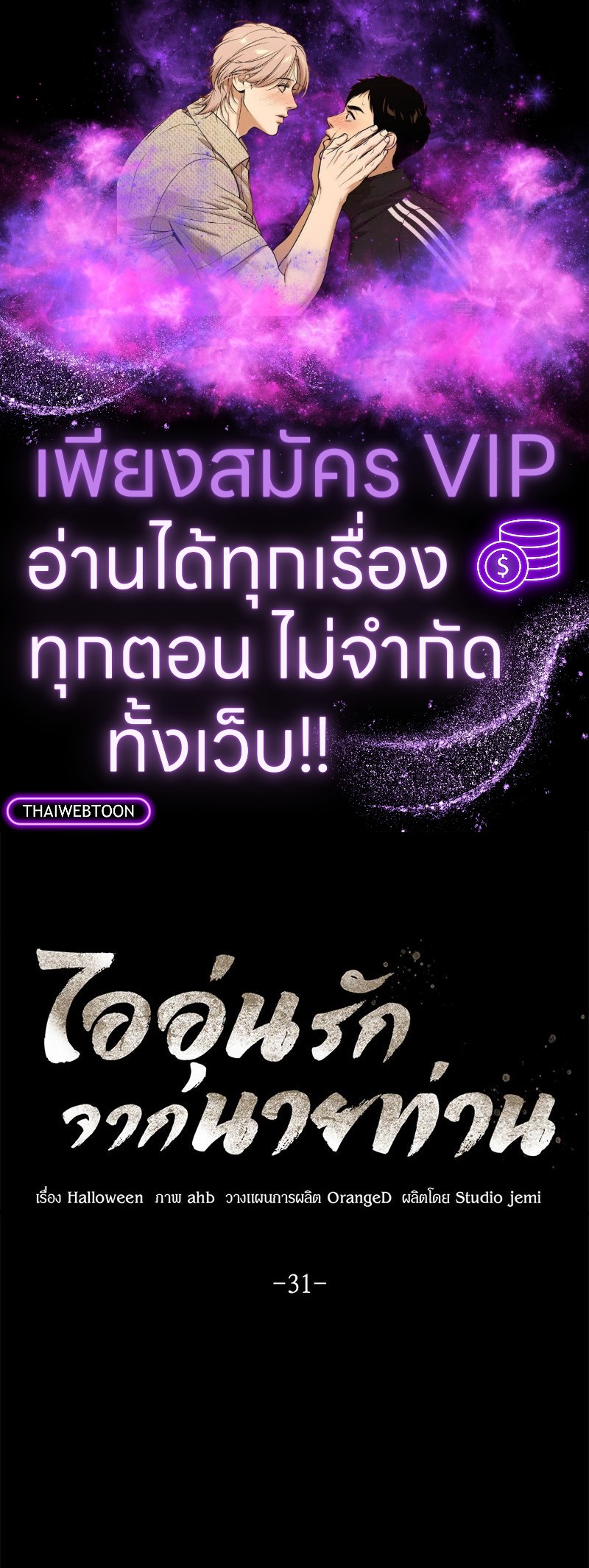 ไออุ่นรักจากนายท่าน | Double Skin ตอนที่ 31 - รูปที่ 1