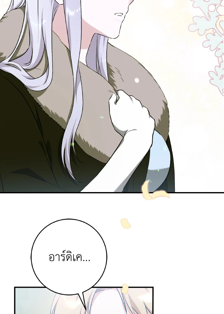 ขอแค่นอนจับมือกัน ตอนที่ 73 - รูปที่ 2