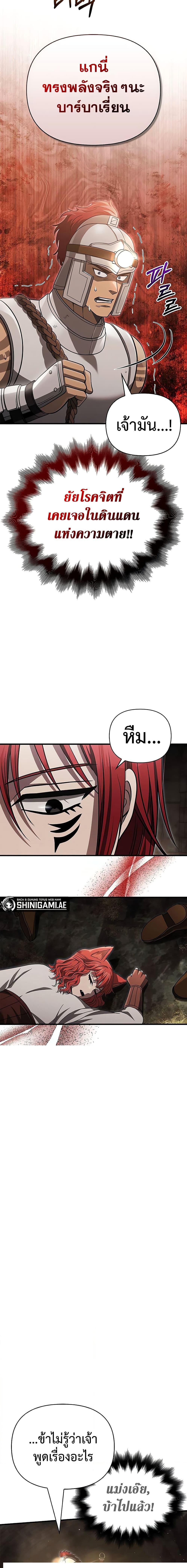 Surviving the Game as a Barbarian เอาชีวิตรอดในเกมฉบับคนเถื่อน ตอนที่ 59 - รูปที่ 2