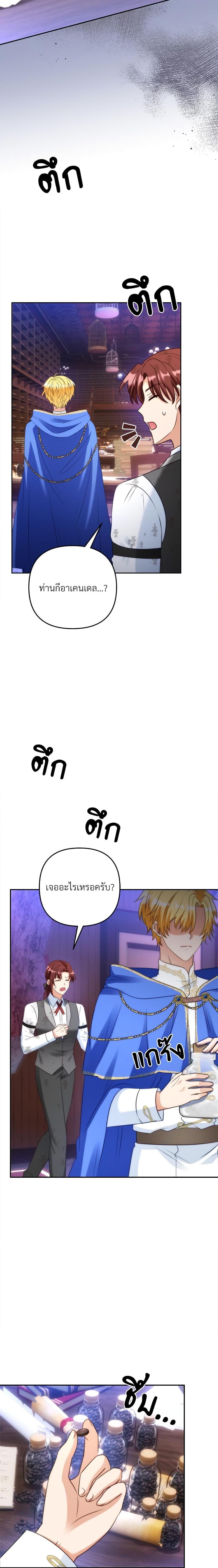 I’m Living With My Mother-In-Law! อะไรของคุณแม่สามีคะเนี่ย? ตอนที่ 49 - รูปที่ 2