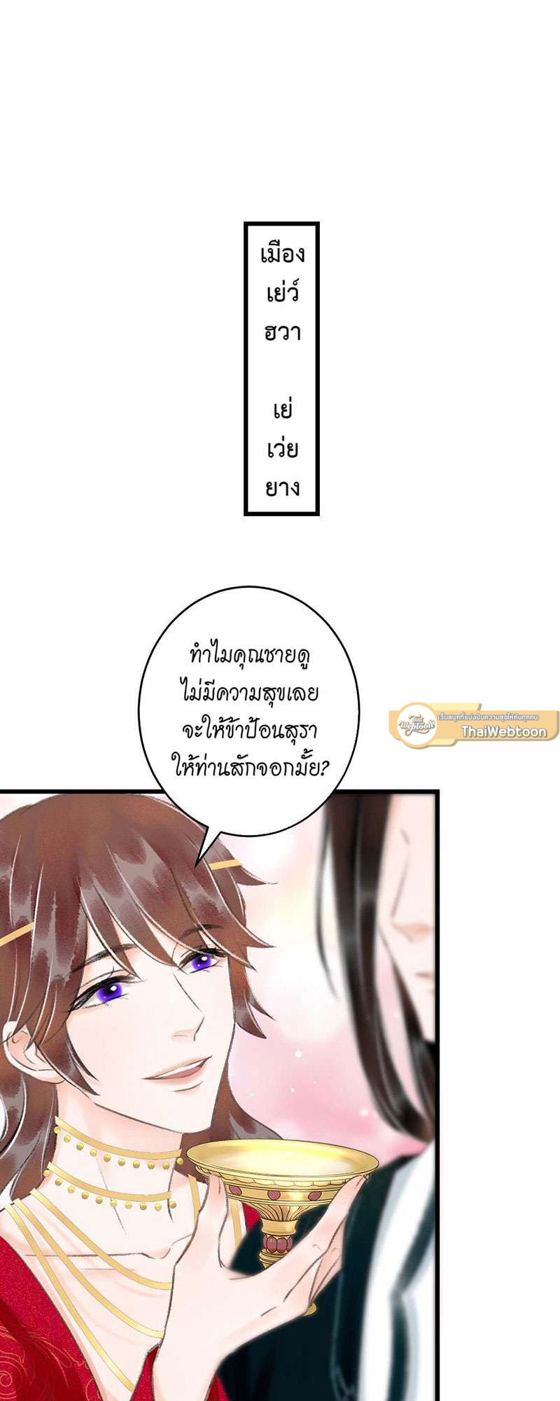 รอรักข้ามกาลเวลา | A Toyboy's Temptation ตอนที่ 30 - รูปที่ 2