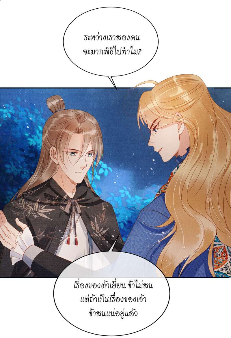 นายบำเรอขององค์จักรพรรดิ | Please Love Me Gentle ตอนที่ 67 - รูปที่ 2