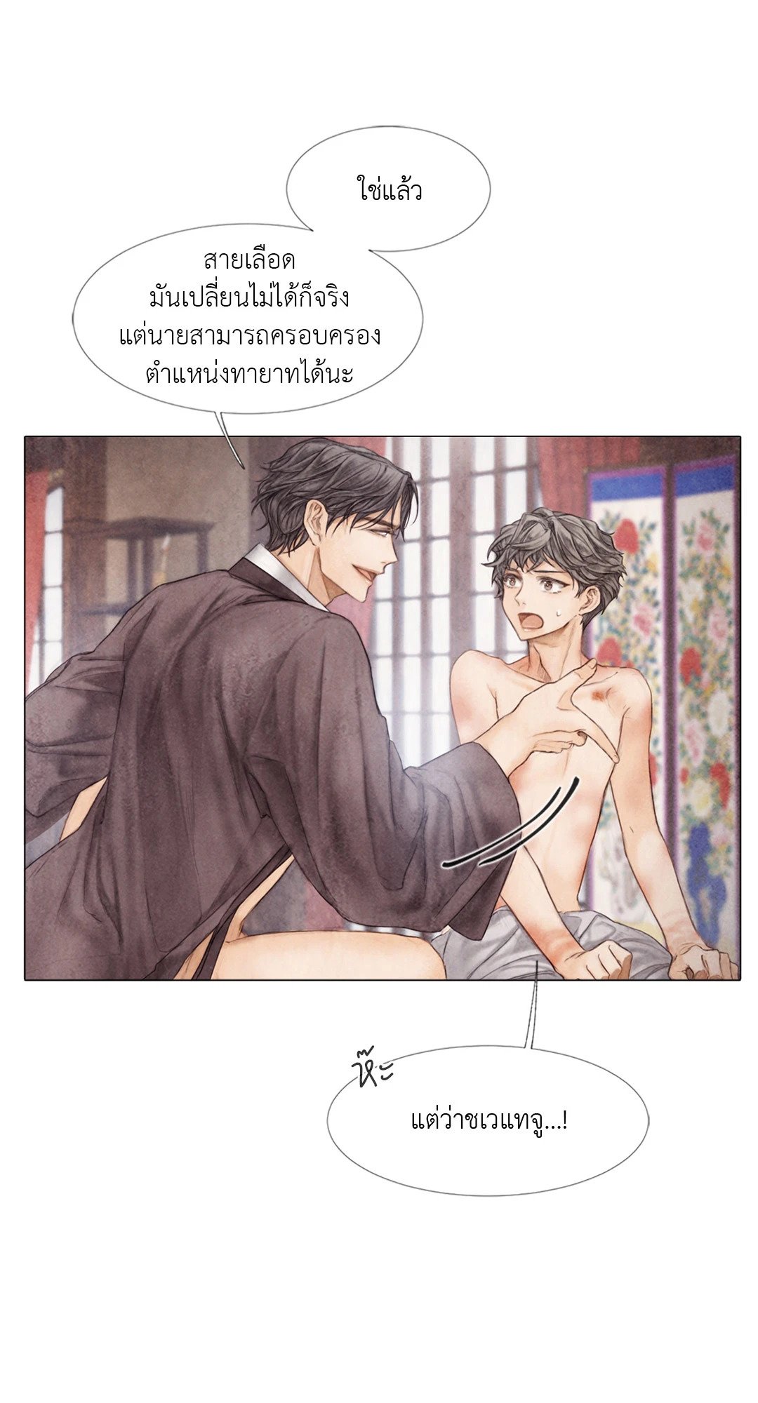 แผนร้ายกลายรัก ตอนที่ 11 - รูปที่ 2