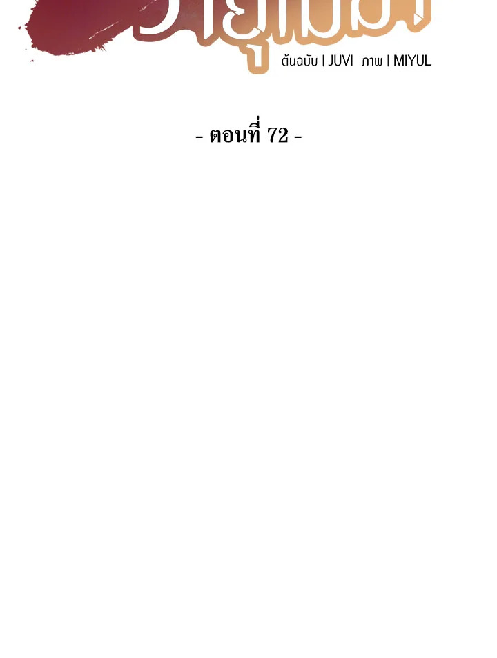 โรงเตี๊ยมวายุเมฆา | Storm Inn ตอนที่ 72 - รูปที่ 2