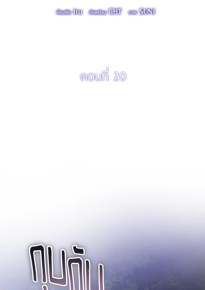 ปีศาจผู้เลี้ยงดูเลดี้ | The Devil Raises a Lady ตอนที่ 20 - รูปที่ 2