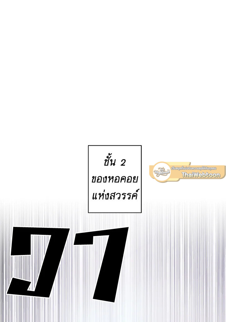 เมื่อผมเป็นอันธพาลลุยเดี่ยวในนิยาย | Trapped in a Webnovel as a Good for Nothing ตอนที่ 153 - รูปที่ 2