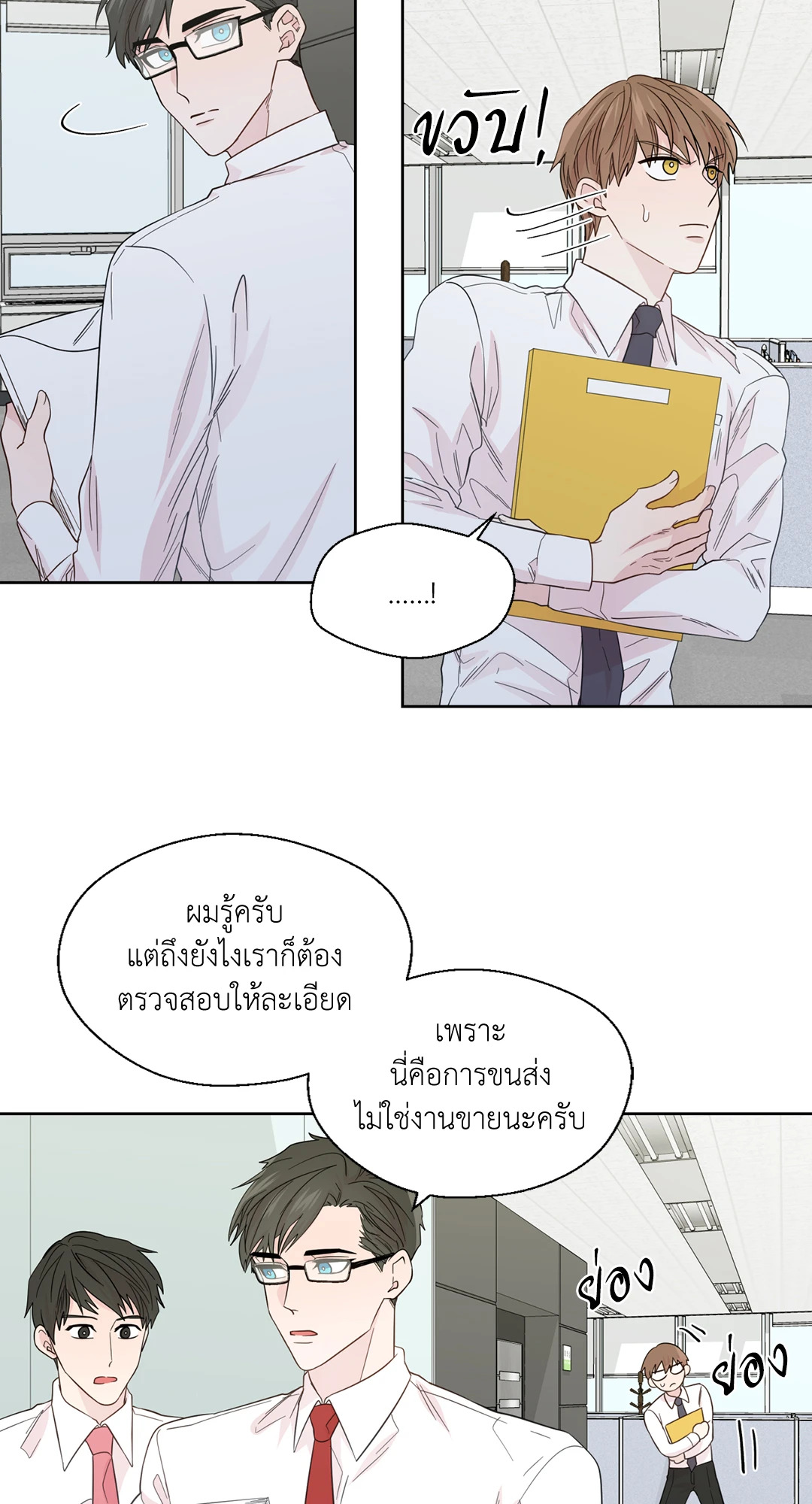 นายสุภาพบุรุษ | A Man of Virtue ตอนที่ 52 - รูปที่ 2